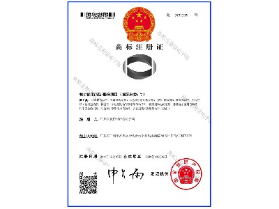 商標(biāo)注冊(cè)證書(shū)