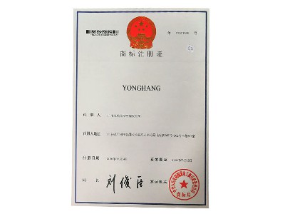 YONGHANG商標(biāo)注冊(cè)證書(shū)
