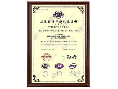質(zhì)量管理體系認(rèn)證證書(shū)